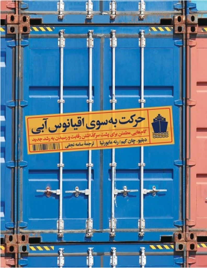تصویر  حرکت به سوی اقیانوس آبی (رقعی-شمیز)